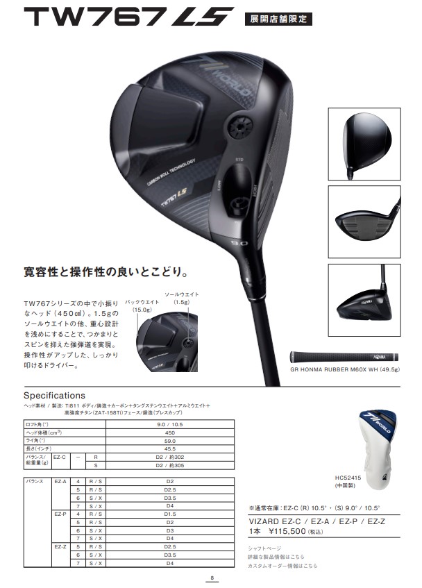 TOUR WORLD 本間ゴルフ T//WORLD TW767 LS ドライバー 展開店舗