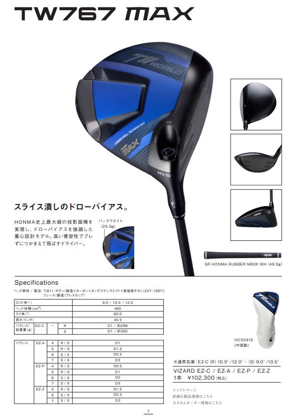 【美品】HONMA T//WORLD TW767 MAX ドライバー 12.0° TW767 MAX Driver | Drivers | Honma Golf