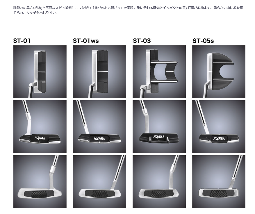 本間ゴルフ - ホンマゴルフ パターTW-PTST  ＳＴ－０１ws新品 TW-PT 本間ゴルフ パター TW-PTST ST-01 ST-01ws ST-03 ST-05s
