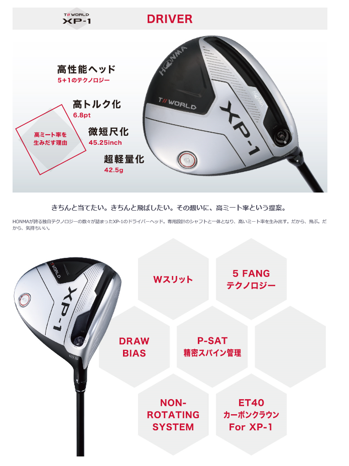 半額以下] 本間ゴルフ ドライバー T//WORLD XP-1 VIZARD 43 ツアーワールド ホンマ HONMA GOLF 1W : xp-1-1w  : 本間ゴルフオフィシャルYahoo!ショッピング店 - 通販 - Yahoo!ショッピング