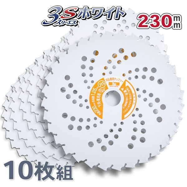 草刈り機用 チップソー 3Sホワイト200mm×30P電気・充電式用 草刈