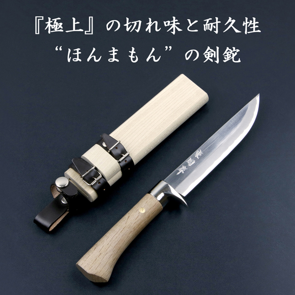 東周作 狩猟用 剣鉈 4寸 120mm 青紙鋼 磨き仕上げ 鞘付き 本職