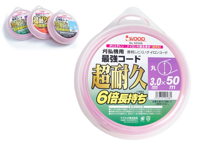 刈払機用 ナイロンコード 超耐久 最強コード 丸大 3.0mm×50m 5巻セット