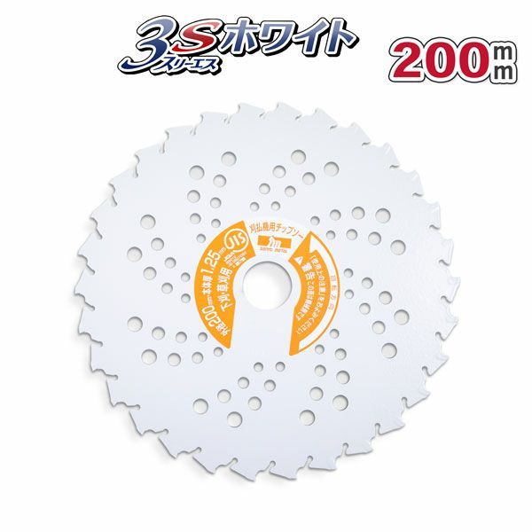 草刈り機用 チップソー 3Sホワイト200mm×30P電気・充電式用 草刈