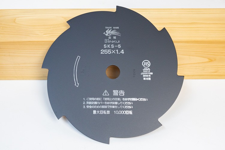 草刈機 刃 8枚刃 黒255×1.4 SKS-5 刈払刃 日本製 : ほんまもん ヤフー