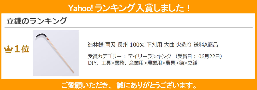 造林鎌 両刃 長州 100匁 下刈用 大曲 火造り 送料A商品