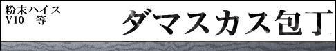 ダマスカス