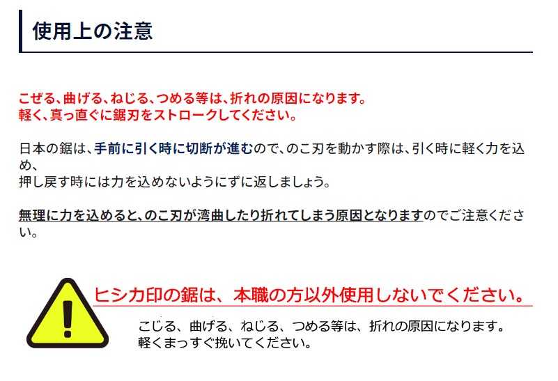 ヒシカ使用上注意
