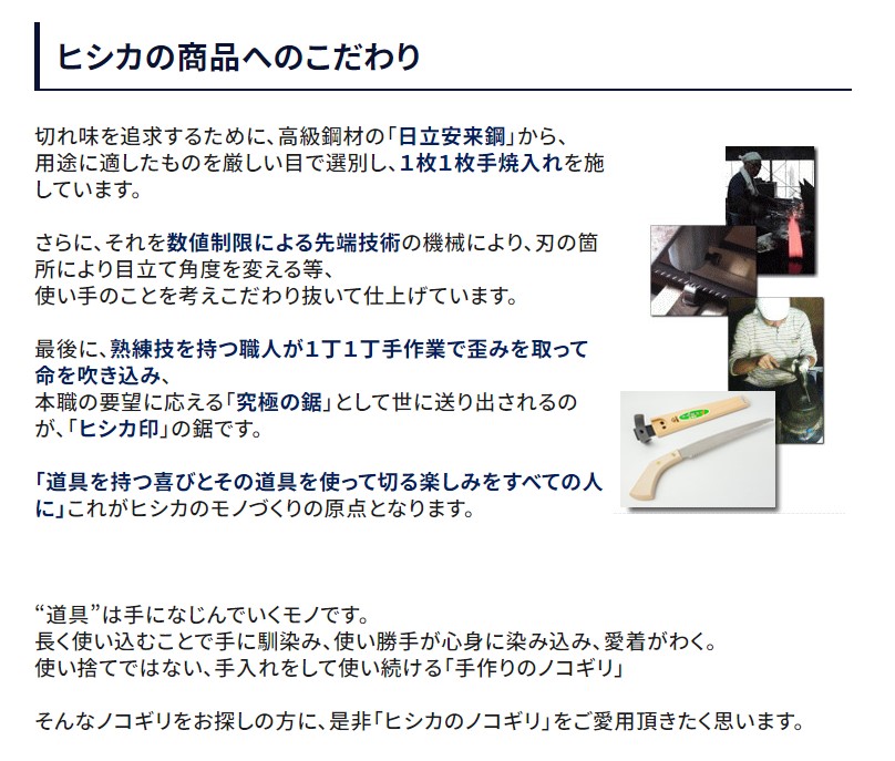 ヒシカのこだわり