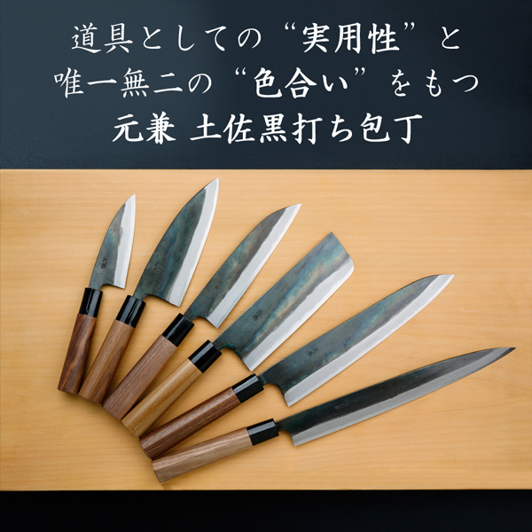 元兼 菜切り包丁 両刃 165mm 青紙1号 割込み 黒打ち仕上げ クルミ柄