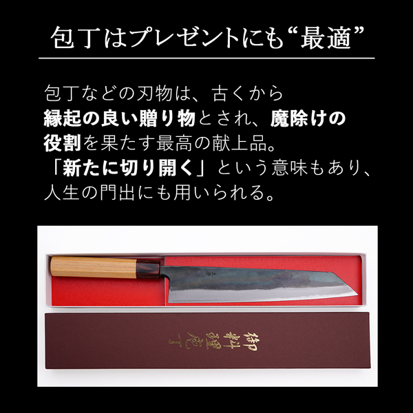 元兼 和牛刀 両刃 210mm 青紙1号 割込み 黒打ち仕上げ ケヤキ柄 鍛造品 日本製
