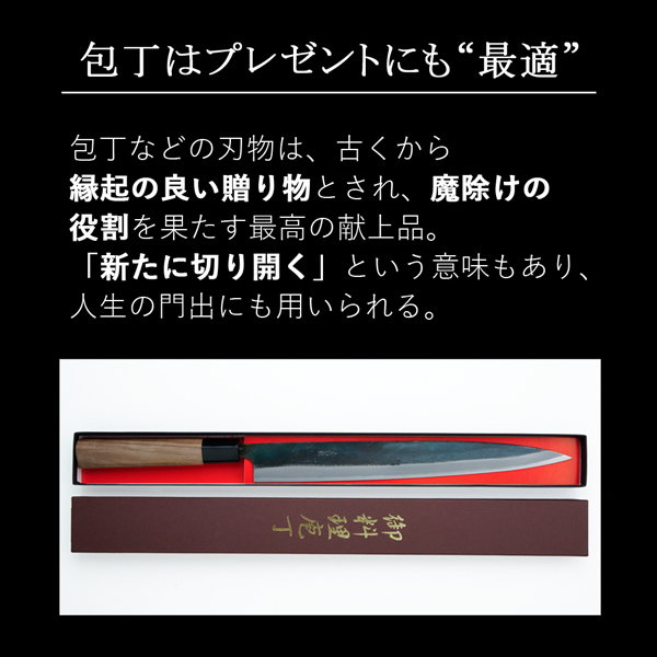 刺身包丁 柳刃包丁 210mm 両刃 鍛造 黒打 元兼 青紙1号 日本製 
