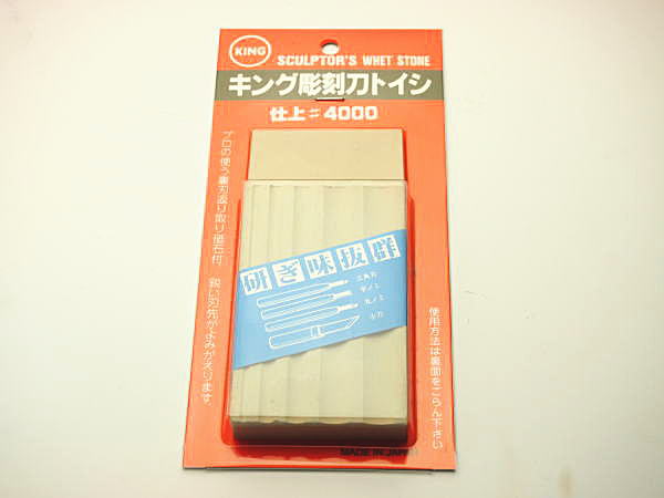 キング 彫刻刀用砥石 仕上 仕上げ用 #4000 : ほんまもん ヤフー