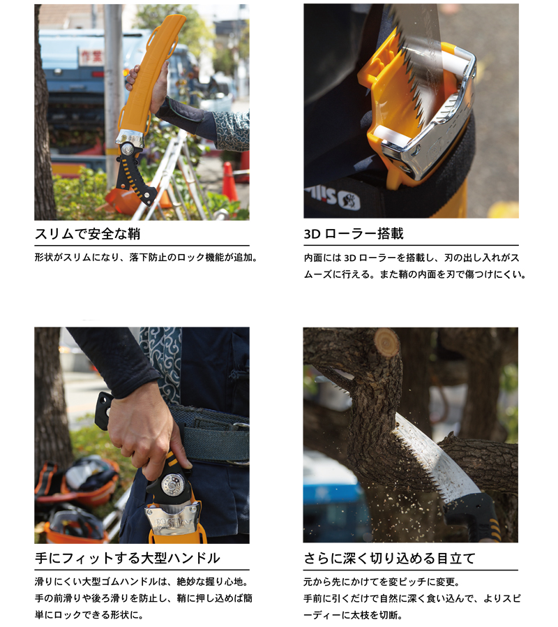 シルキー 鋸