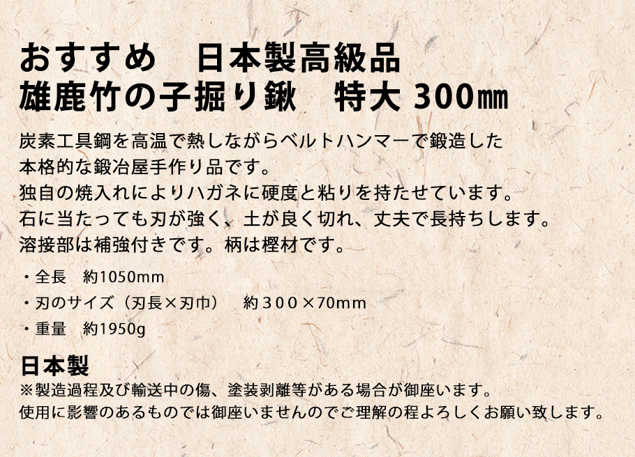 雄鹿 竹の子掘りり鍬 大 230mm 商品説明