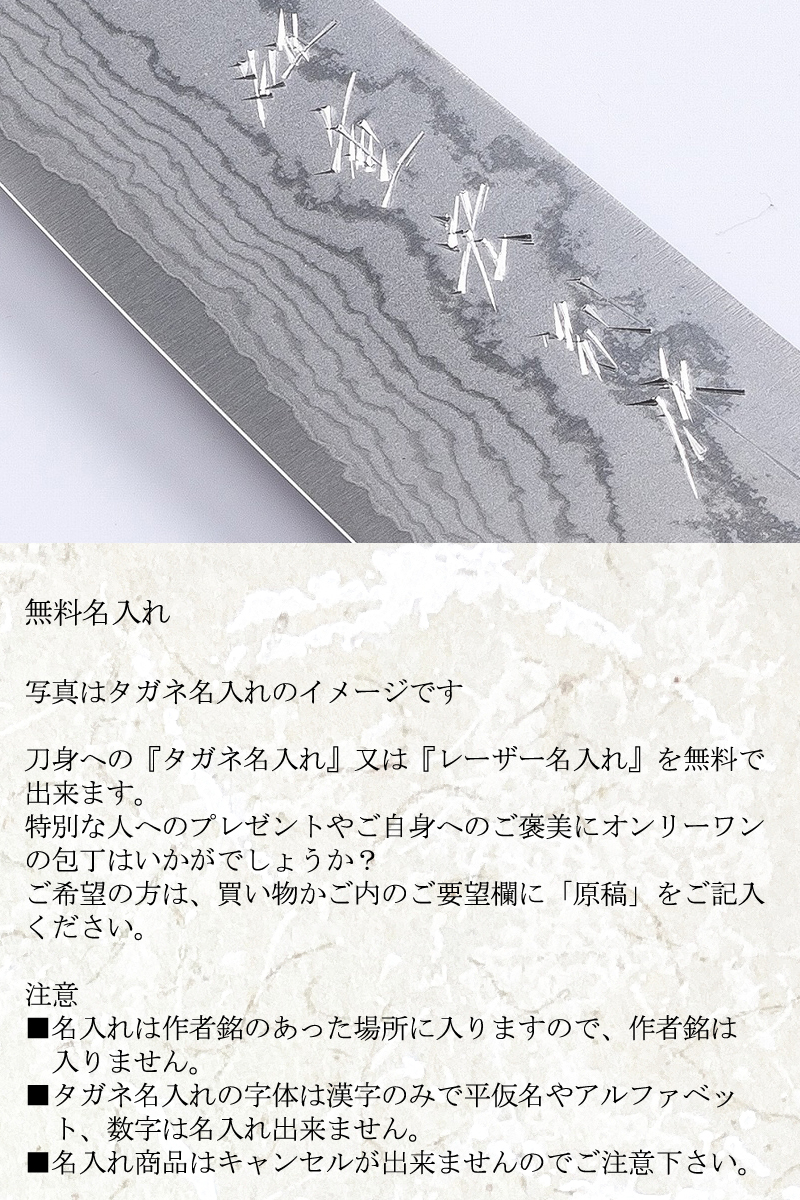 菜切り包丁 V金10号 積層鋼 重宏別作 V10 名入れ無料 プレゼント 退職