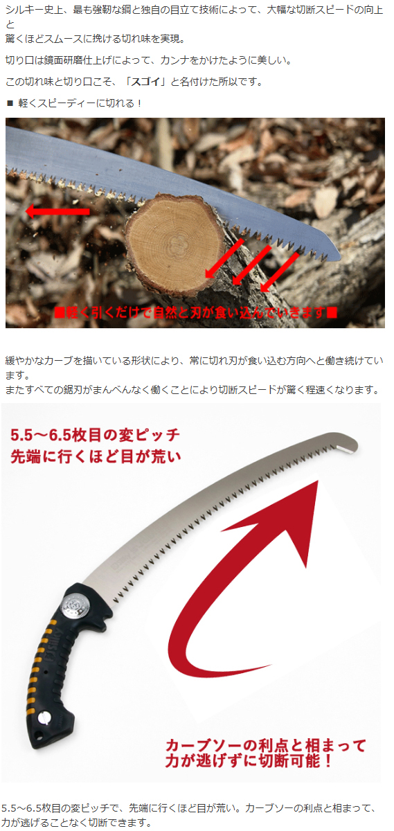 シルキー 鋸