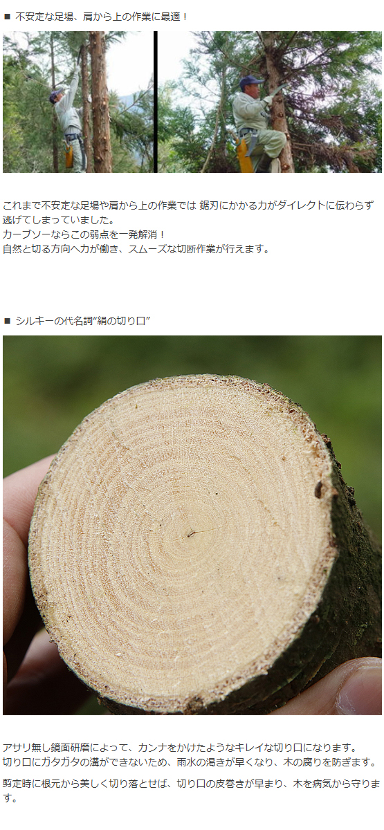 シルキー 鋸