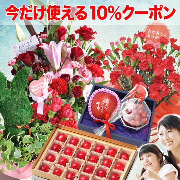 ほんまもん屋&Hanaファクトリーの「母の日ギフトがクーポン利用で10%引き」のクーポン