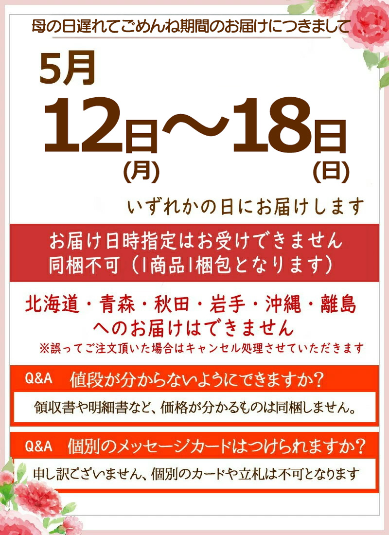 お届け日