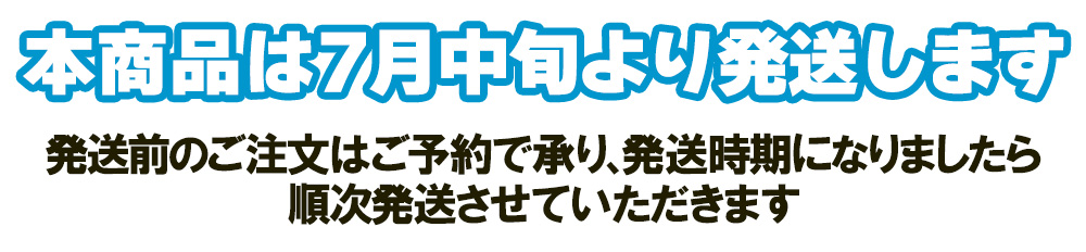 7月中旬