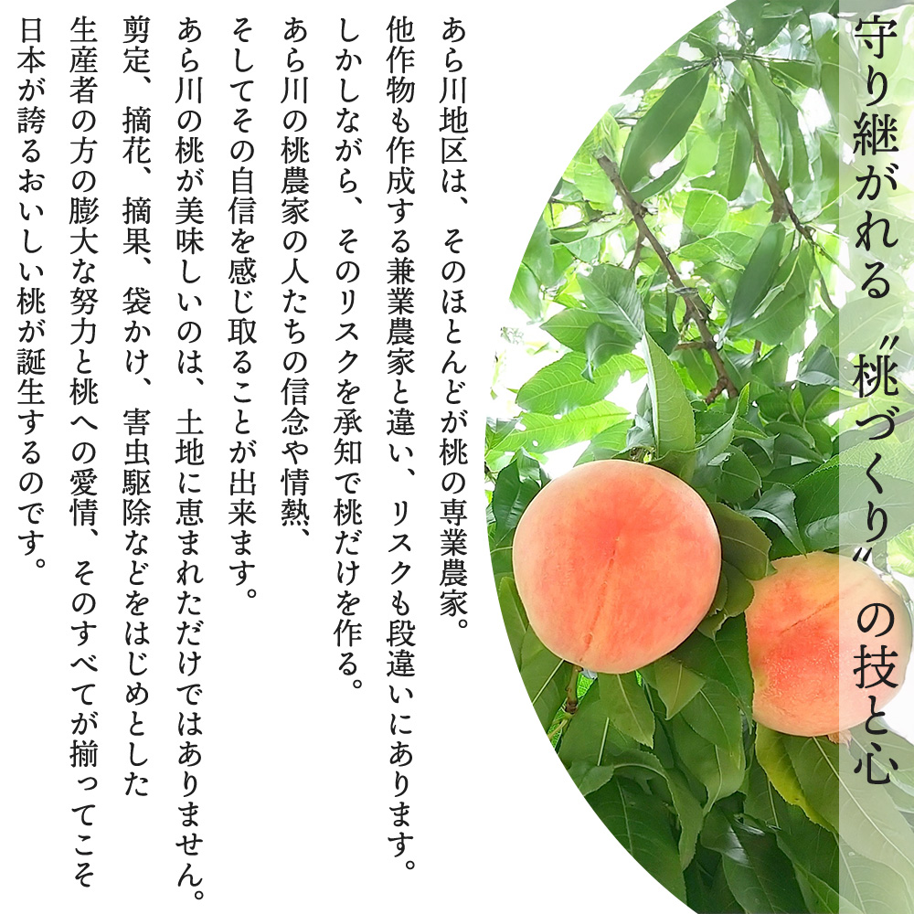 あら川の桃