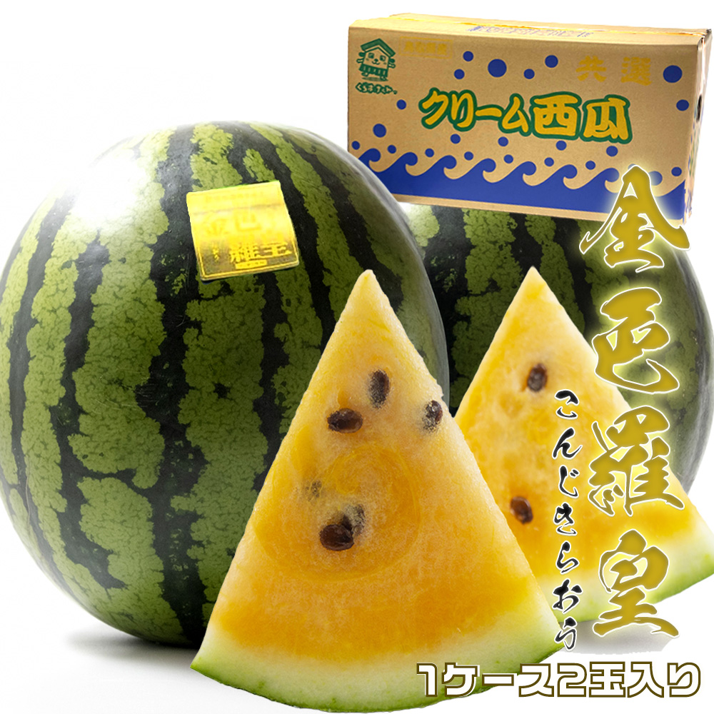 金色羅皇 ケース