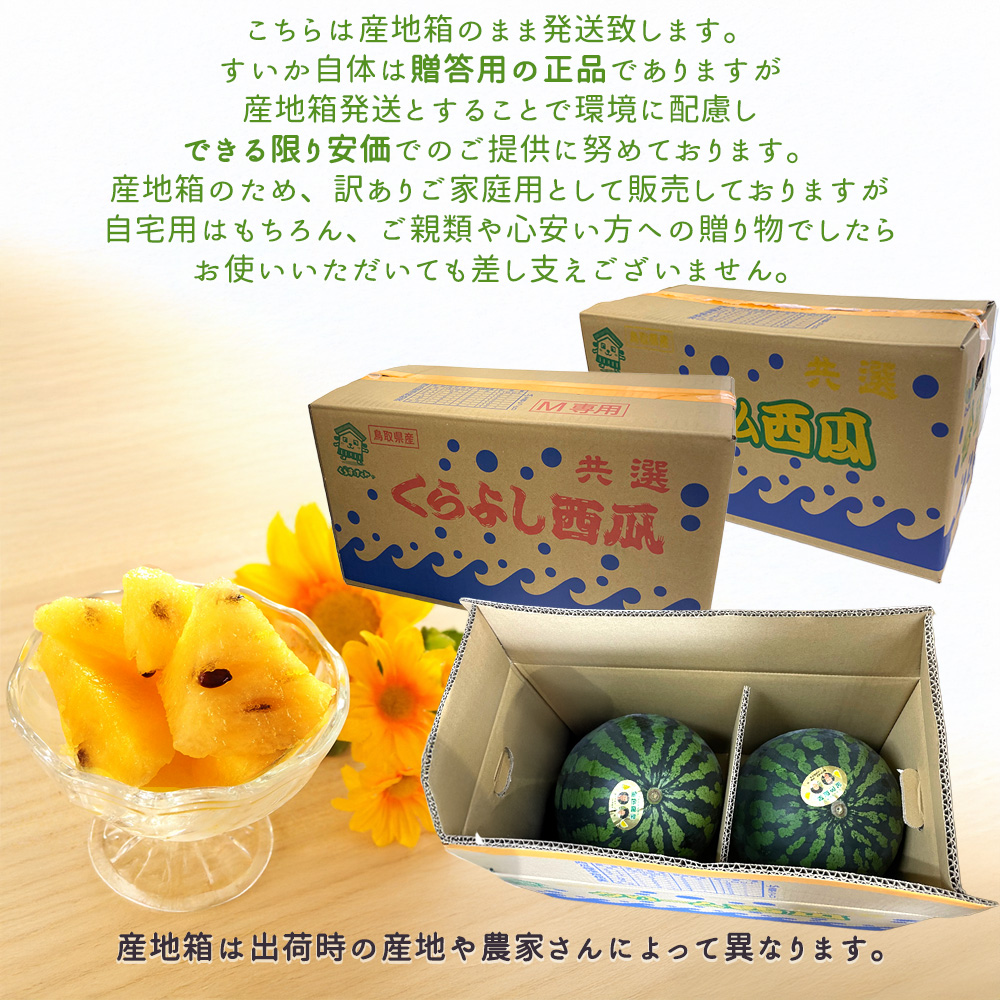 産地箱でお届け 訳あり