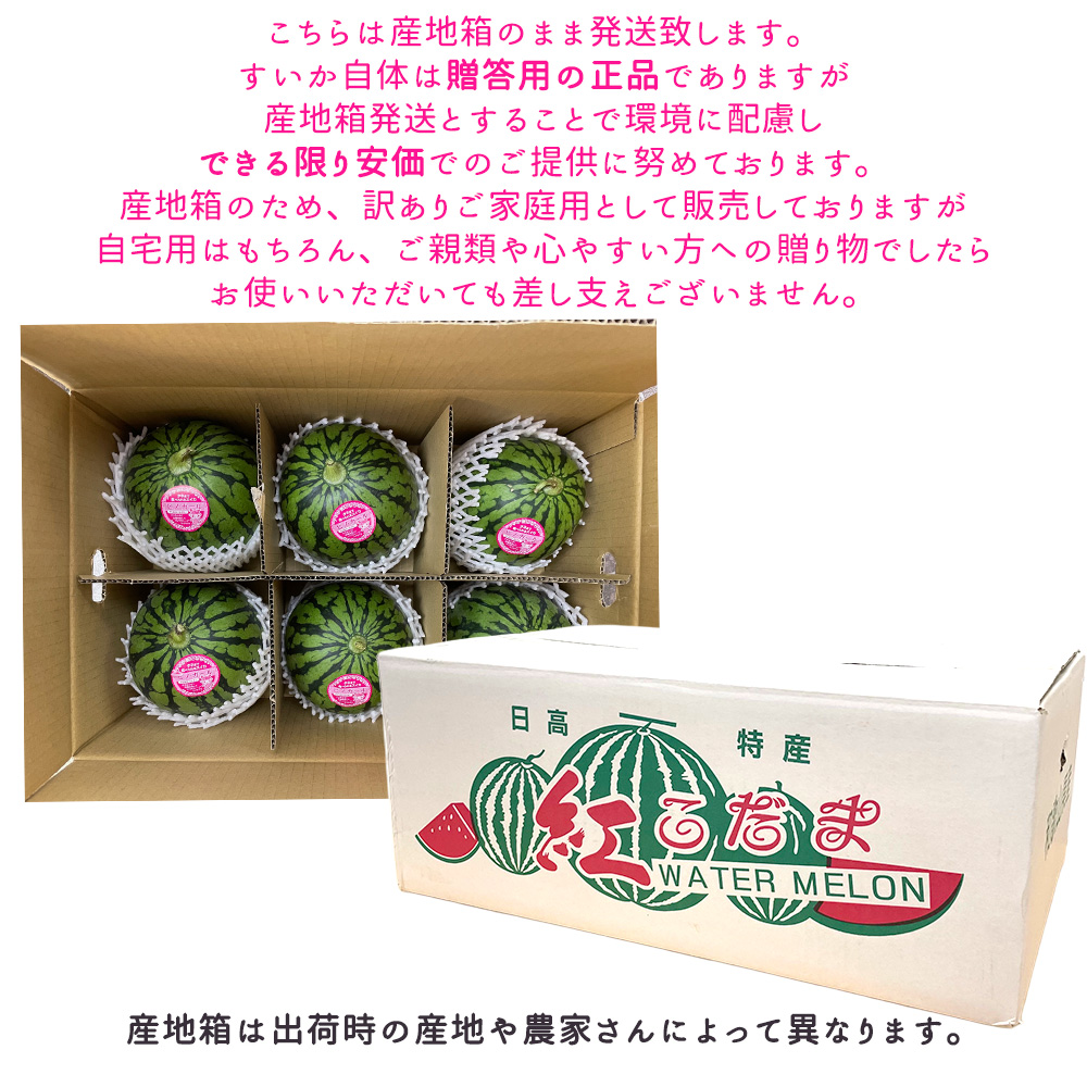 産地箱でお届け