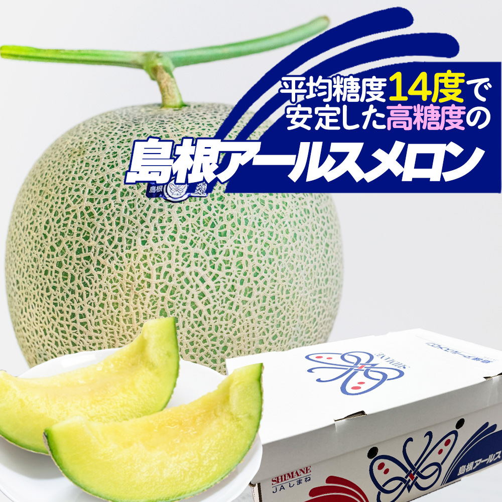 島根メロン