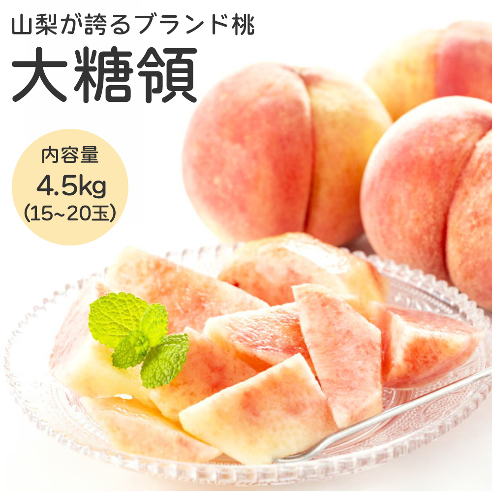 大糖領