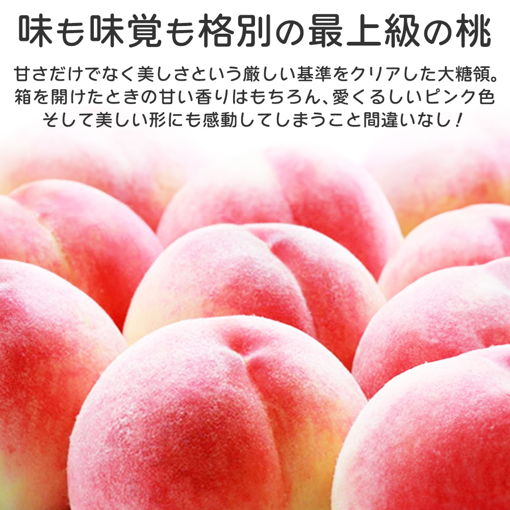 大糖領 山梨 1.8kg 5~6玉 御坂 山梨の桃 ブランド桃 桃 もも フルーツ