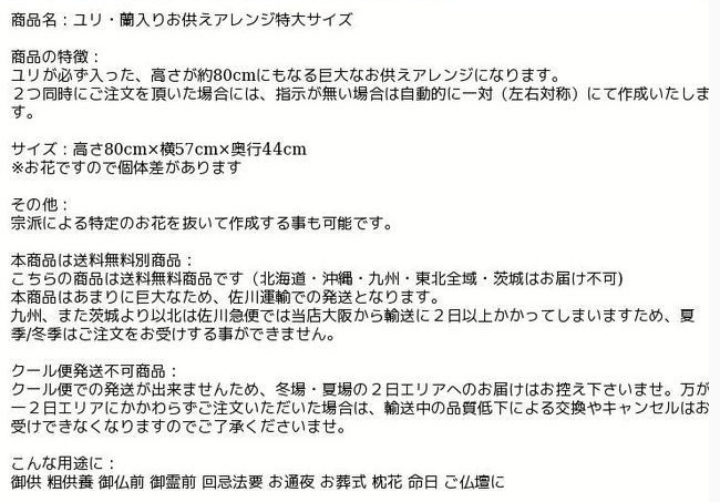 お供えアレンジ特大