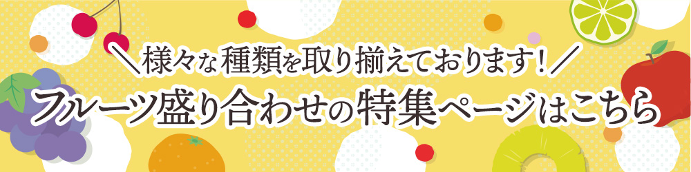 ほかのフルーツ