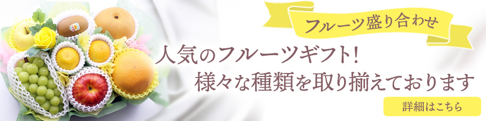 ほかのフルーツ