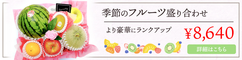 ほかのフルーツ