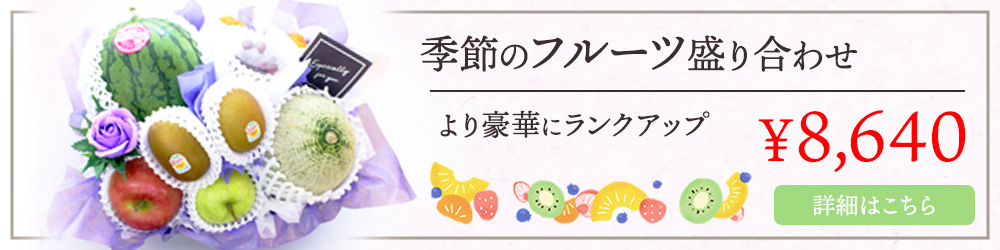 ほかのフルーツ