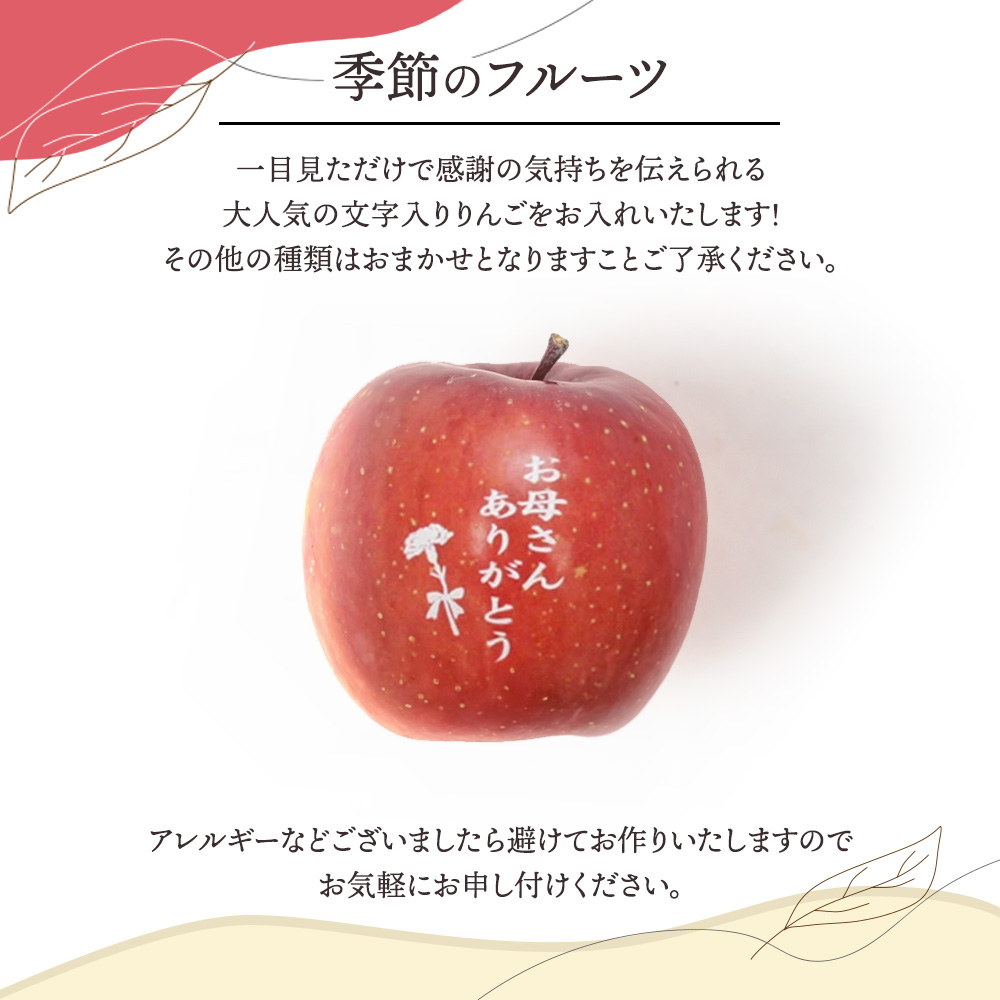 母の日フルーツ盛り合わせ