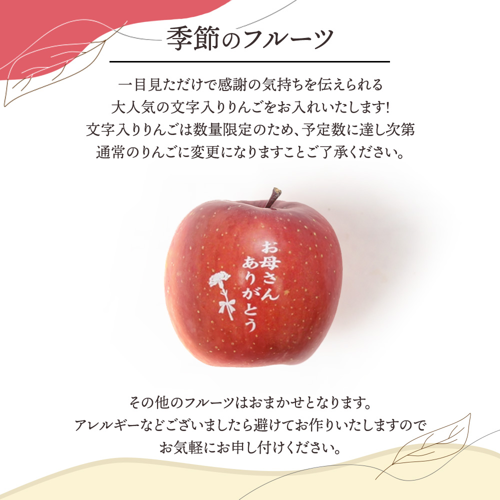 母の日フルーツ盛り合わせ
