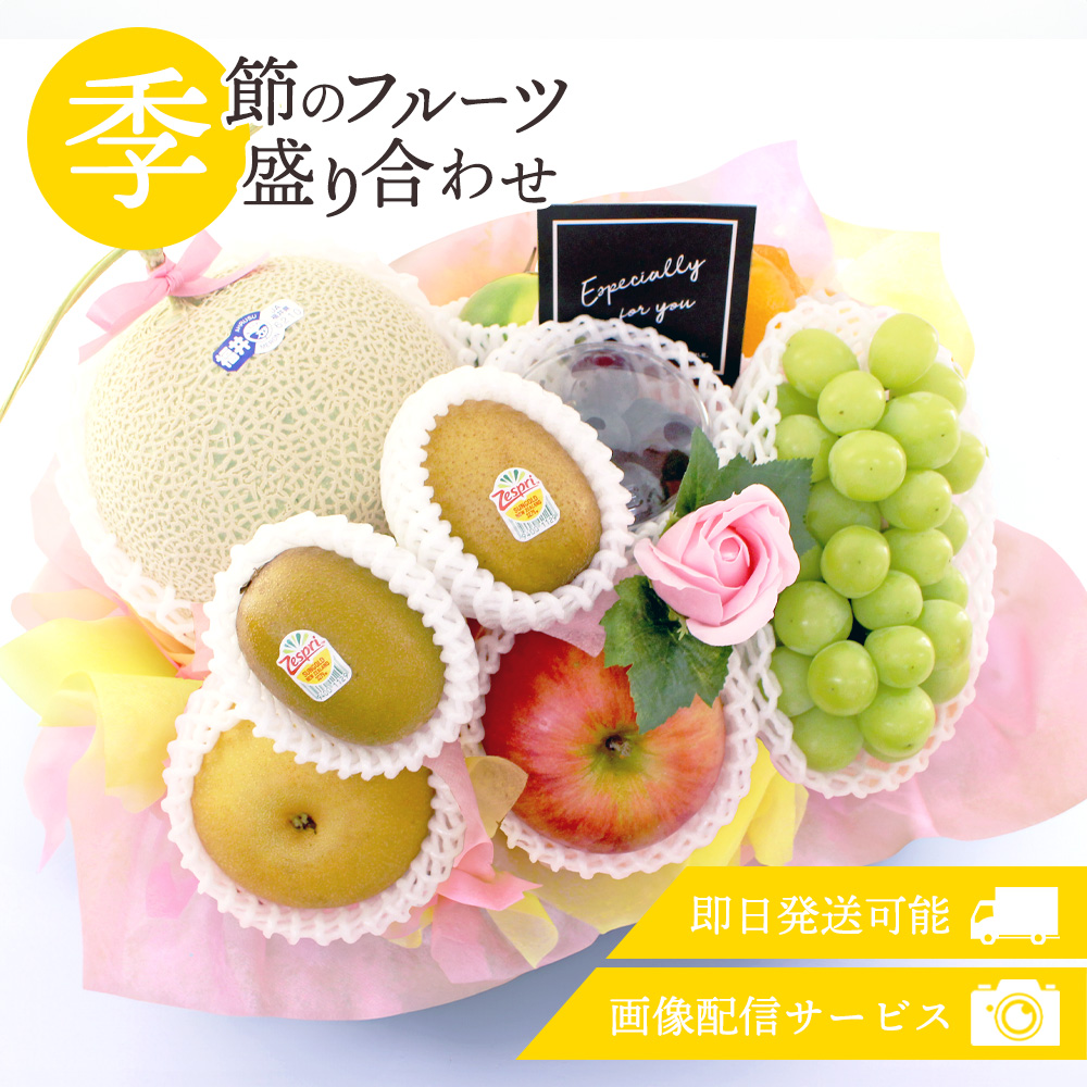 フルーツ盛り合わせお祝い