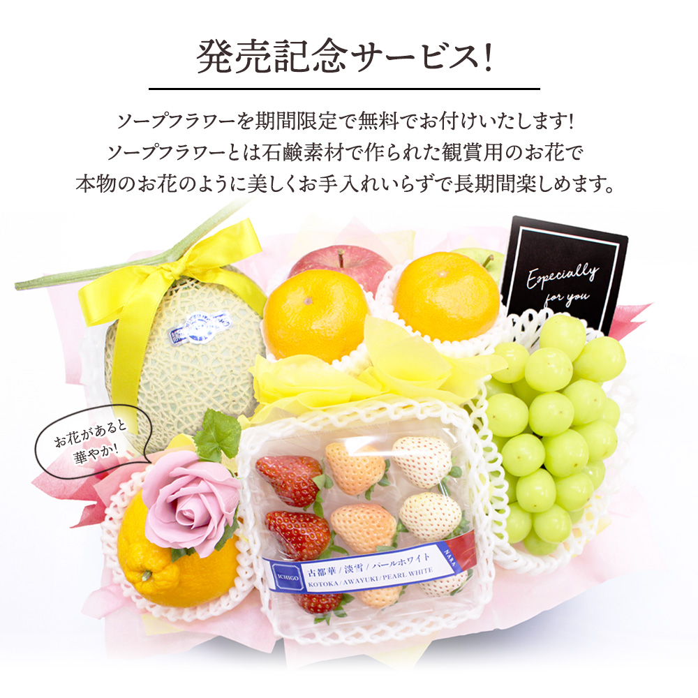 フルーツ盛り合わせお祝い