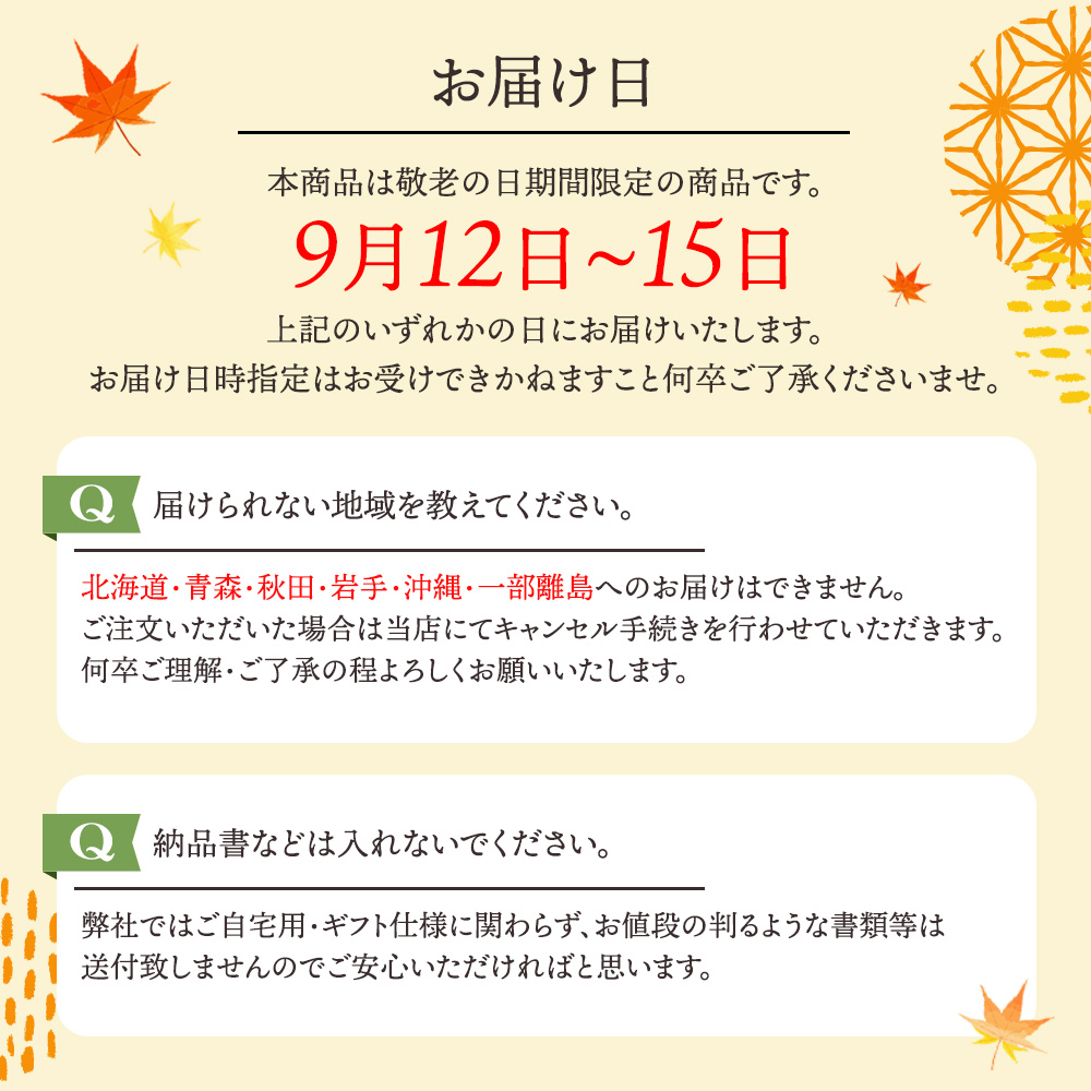 敬老の日フルーツ盛り合わせ