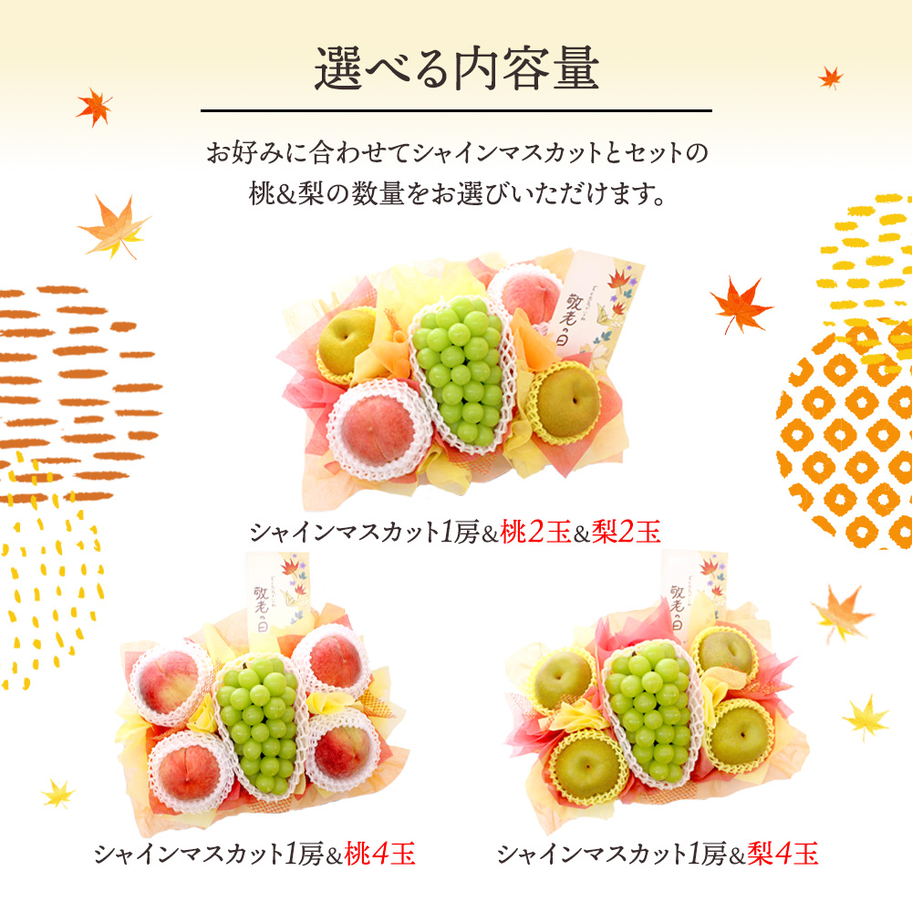 敬老の日フルーツ盛り合わせ