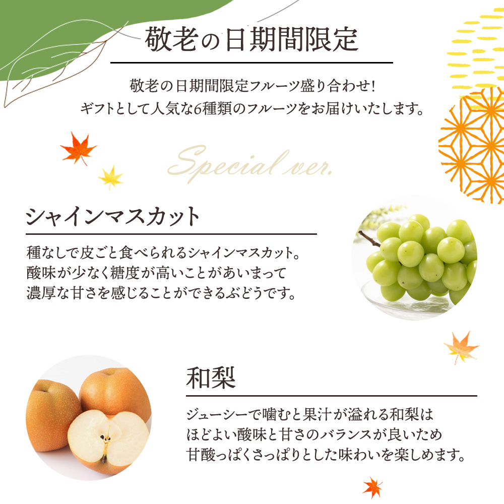 敬老の日フルーツ盛り合わせ