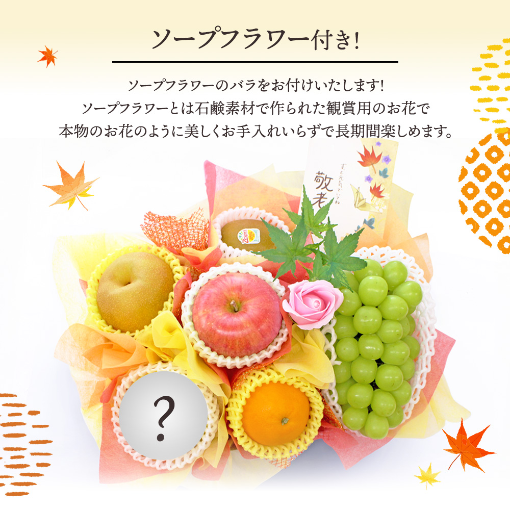 敬老の日フルーツ盛り合わせ