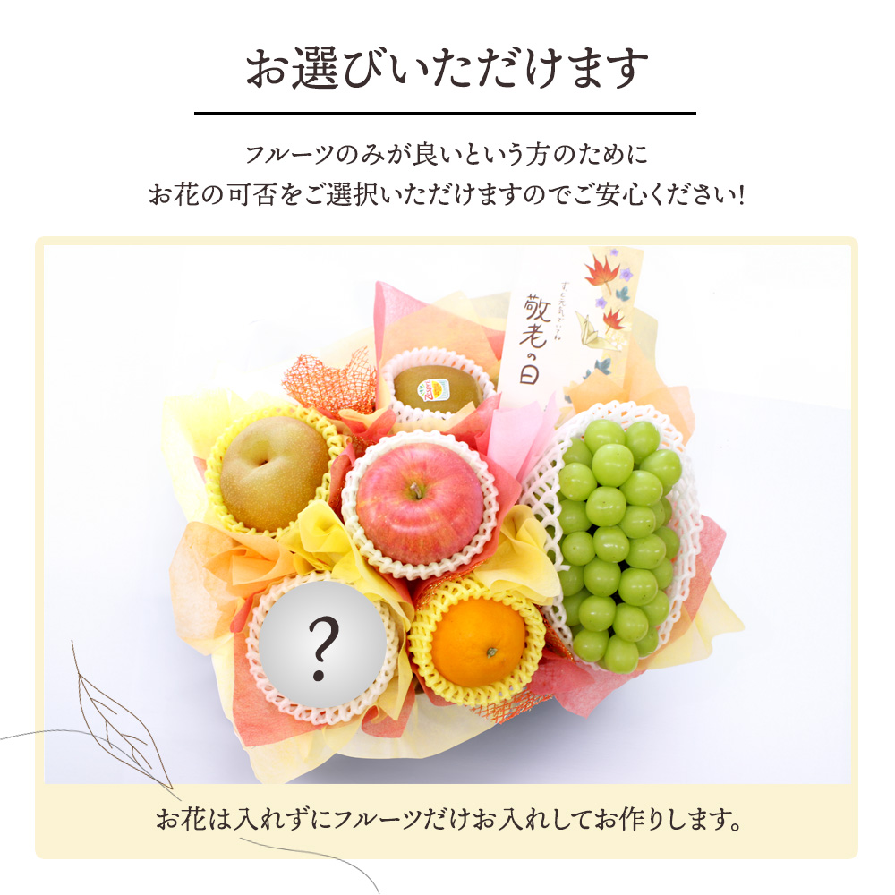 敬老の日フルーツ盛り合わせ