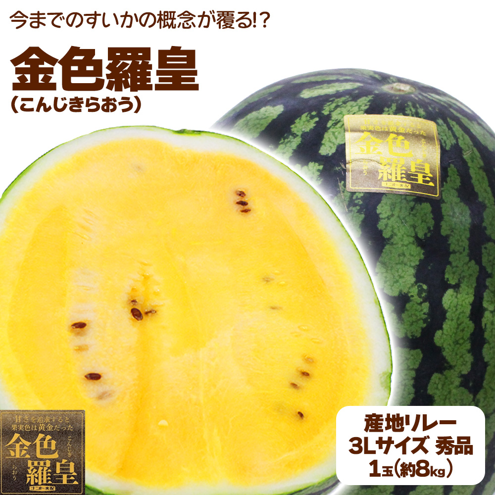 金色羅皇