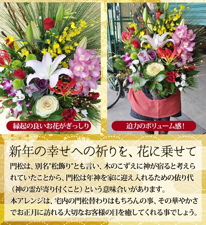 お正月 迎春 正月飾り 送料無料 生花 フラワーアレンジメント 特大