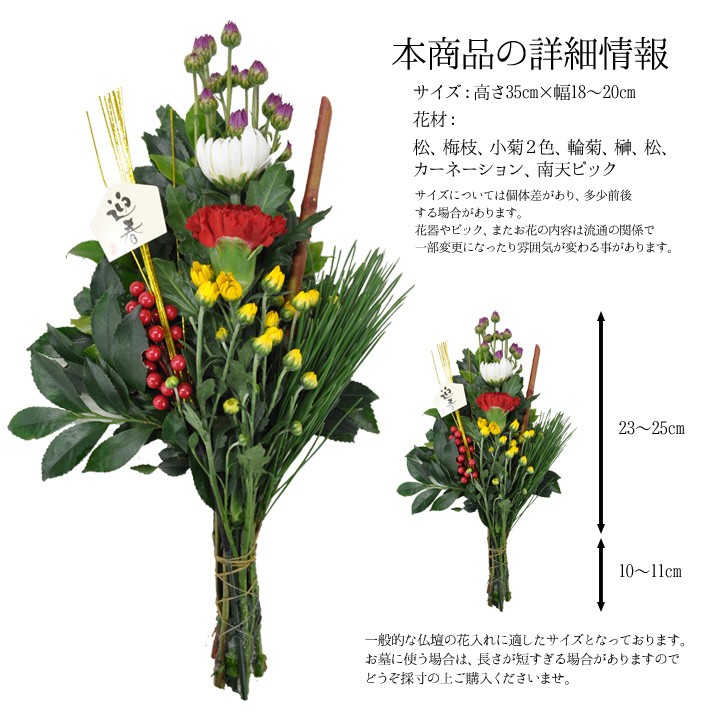 5 大好評 迎春 正月 仏花 生花 フラワー 松竹梅入り 小さめの墓花にも 1個 Cosmos01 Net