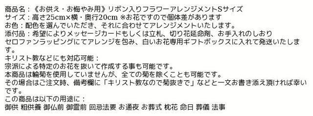 お供えアレンジS